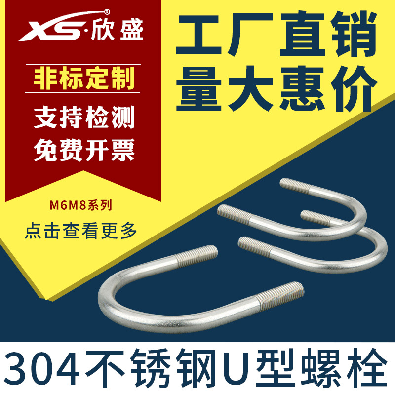厂家直销【M6-M8】正宗304U型螺丝 不锈钢U型螺栓 U码管卡