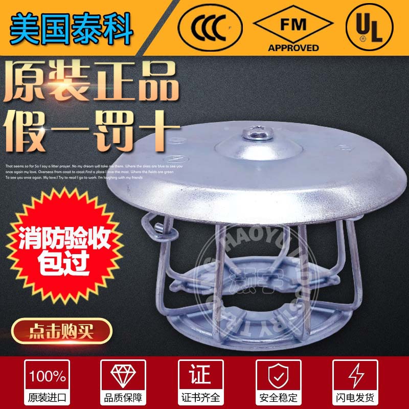 美国泰科消防喷淋头保护罩G1/S1型保护罩FM认证仓库喷头保护罩VDS