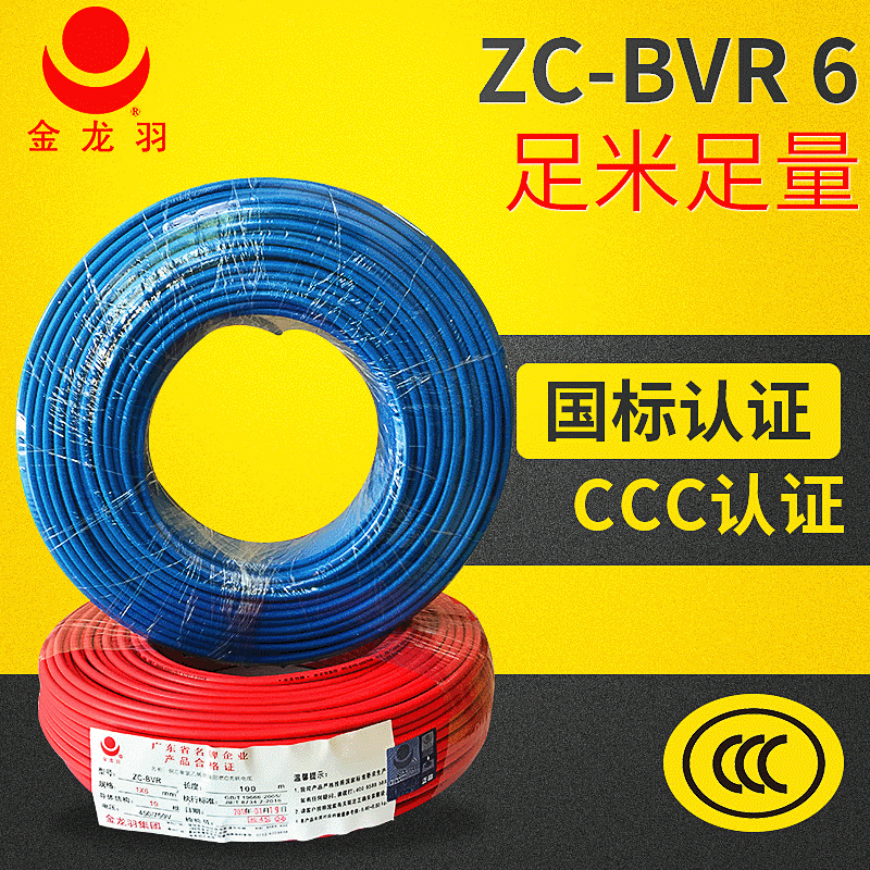 家用电线 ZCBVR6平方家装电线阻燃电线足米国标金龙羽电线批发
