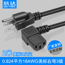 美标三芯电源线插头15A UL美标右弯品字尾插头线  3*14 18AWG 2米