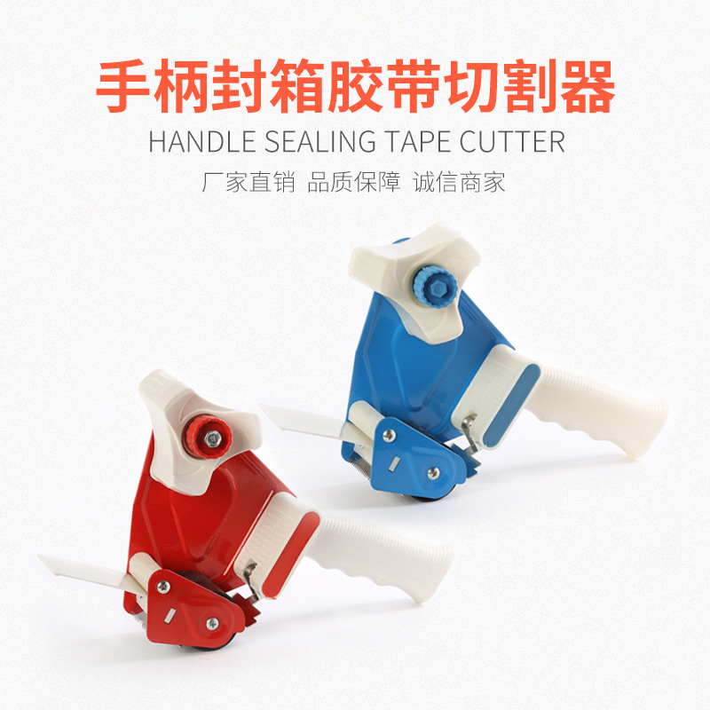 手柄封箱胶带切割器7cm 封箱胶纸机加长手柄封箱切割器胶带机批发
