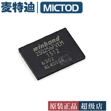 存储器专卖店W25Q256FVEIMWSON8256MbitNORFlash可代客烧录