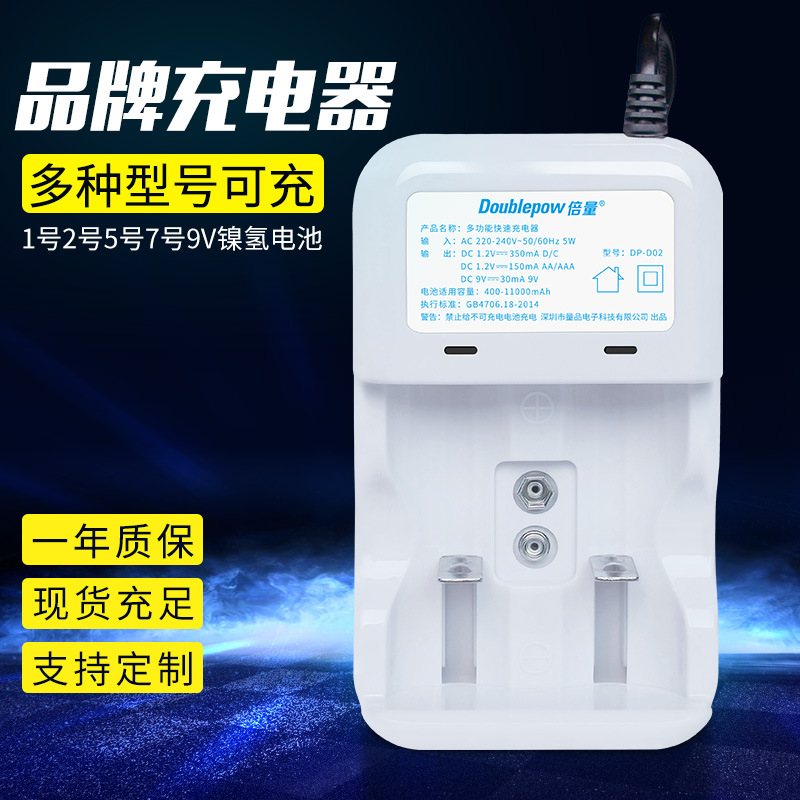 倍量 1号D型充电电池充电器 多功能一号2号5号7号9V镍氢充电器
