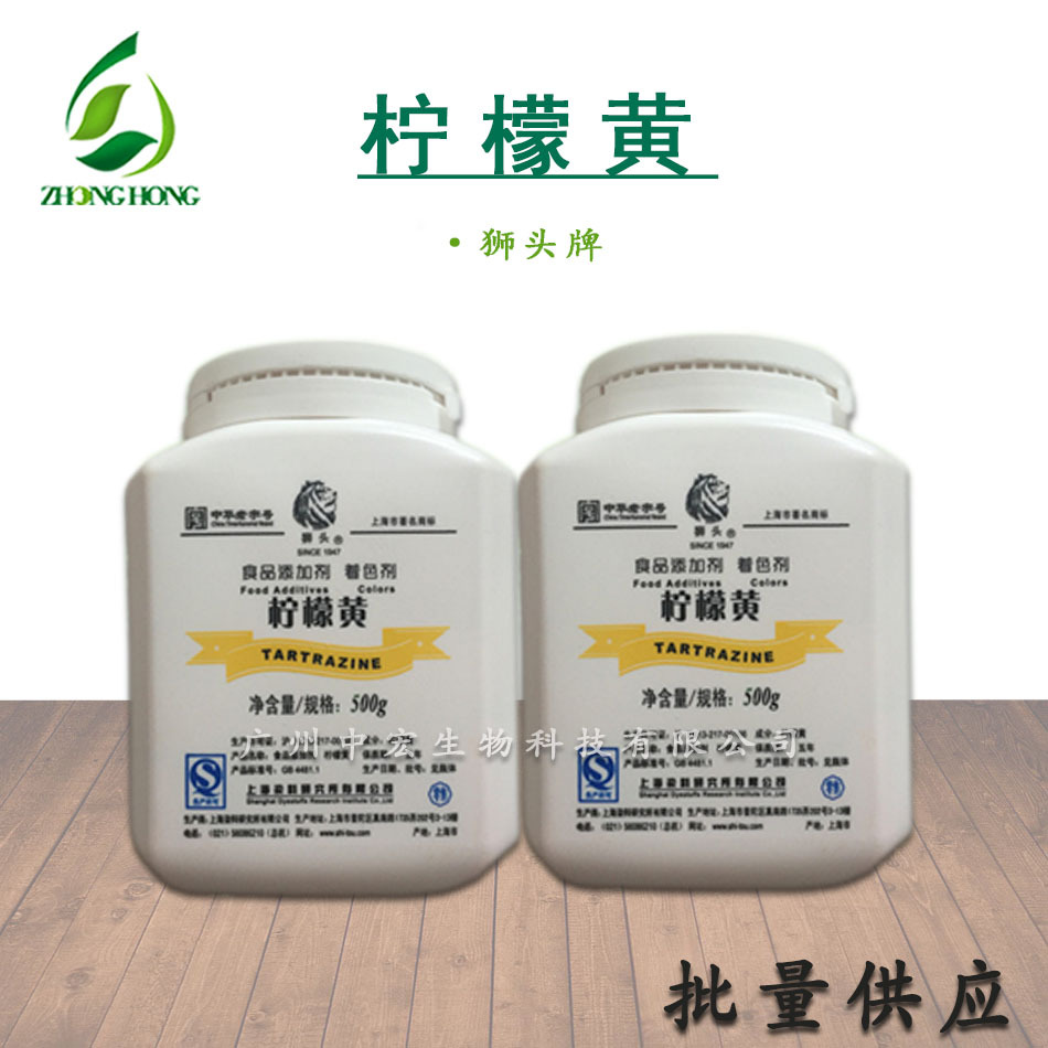 供应 柠檬黄 上海狮头牌 柠檬黄色素着色剂 食品级色素 500克/桶