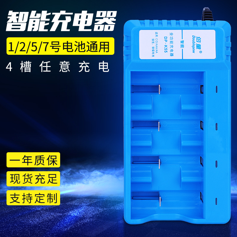 倍量 电池充电器1号D型智能多功能支持1号2号5号7号1.2v充电电池