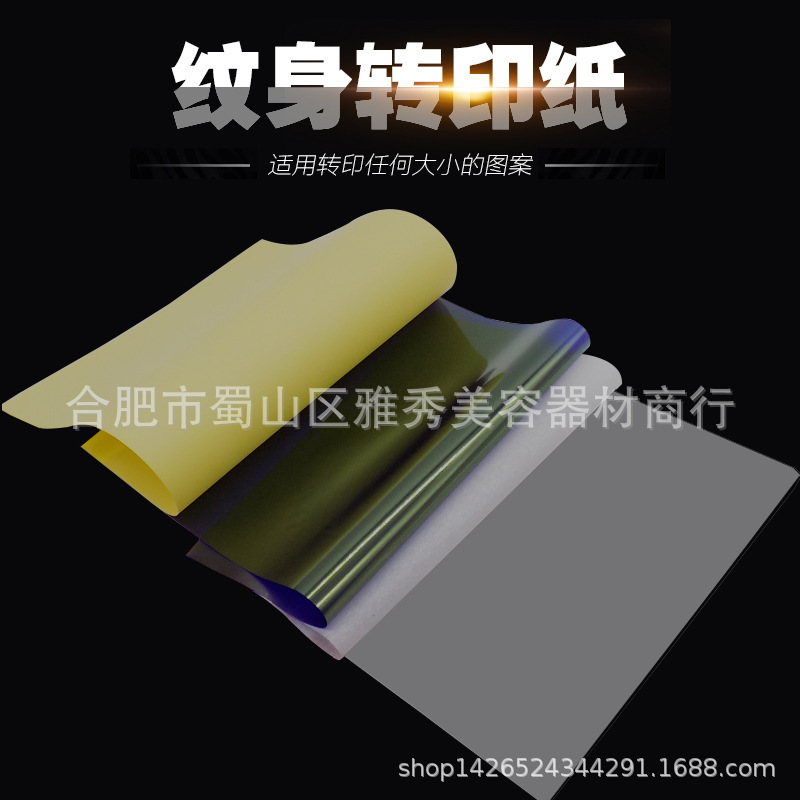 Domestic Transfer Paper Tattoo Transfer Paper Copy Paper Copy Paper Tattoo Transfer Paste Transfer Oil Tattoo Equipment