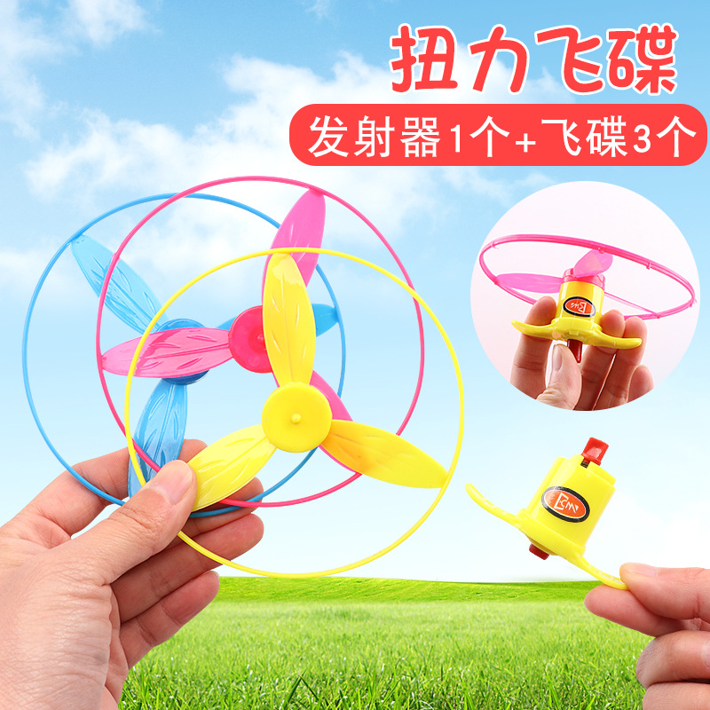 3个装发射飞碟儿童玩具 按转塑料飞盘怀旧玩具户外飞天竹蜻蜓玩具