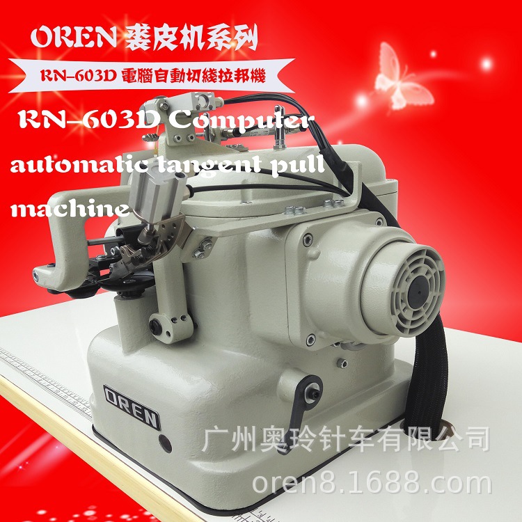 直驱鞋帮缝合设备部 鞋厂专用拉帮缝纫机 奥玲RN-603D 鞋子缝纫机