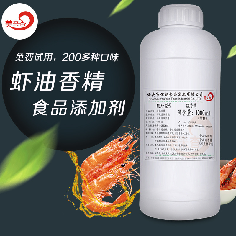 虾油香味 高浓食品级 食用香精香料 食品添加剂液体油溶 厂家直销