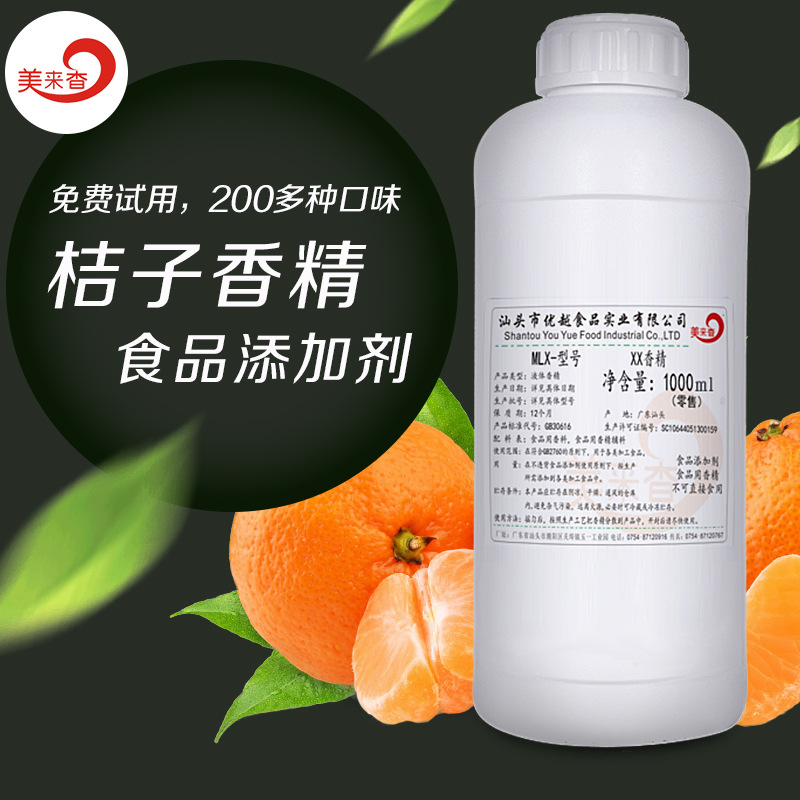 桔子香味 水果味食品用香精 液体水溶性 食品添加剂 厂家直销
