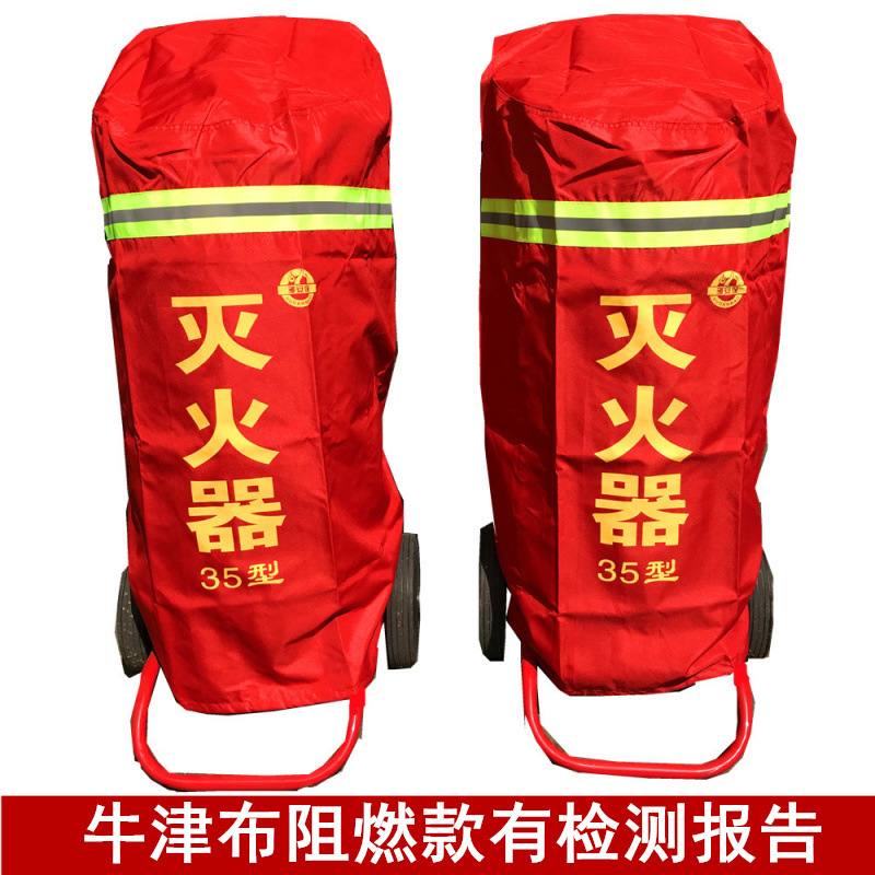 灭火器罩35KG50KG推车灭火器罩防水防晒袋保护罩袋灭火器阻燃罩