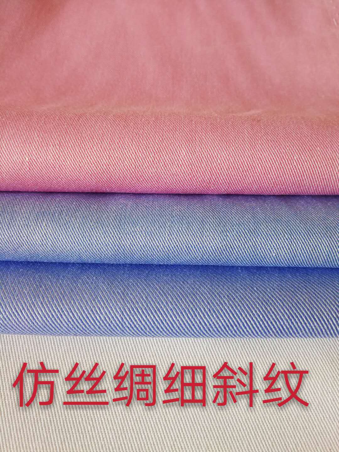 时尚男装女装职业装 仿丝绸斜纹衬衣布涤棉混纺斜纹衬衫面料