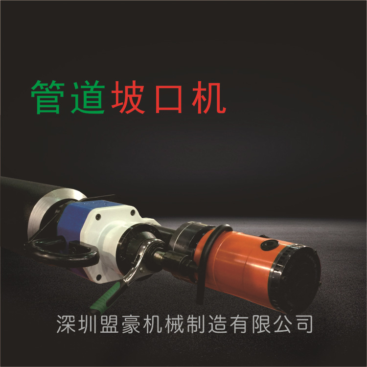 内涨式管子坡口机 不锈钢管子打破口 管道外倒角 管子平口机