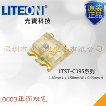 代理台湾光宝 LTW-C195DCKR-5A 光宝0603贴片LED红白双色