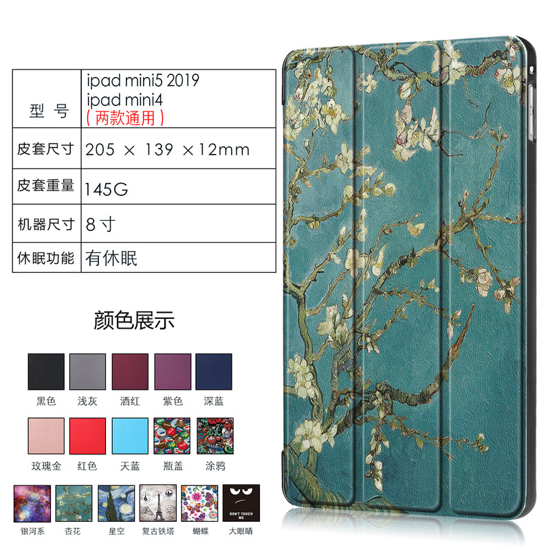 Applicable to Apple mini5 protective case 2019 ipad Mini 5 leather case ultra-thin tri-fold painted bracket protective case Applicable to Apple mini5 protective case 2019 ipad Mini 5 leather case ultra-thin tri-fold painted bracket protective case