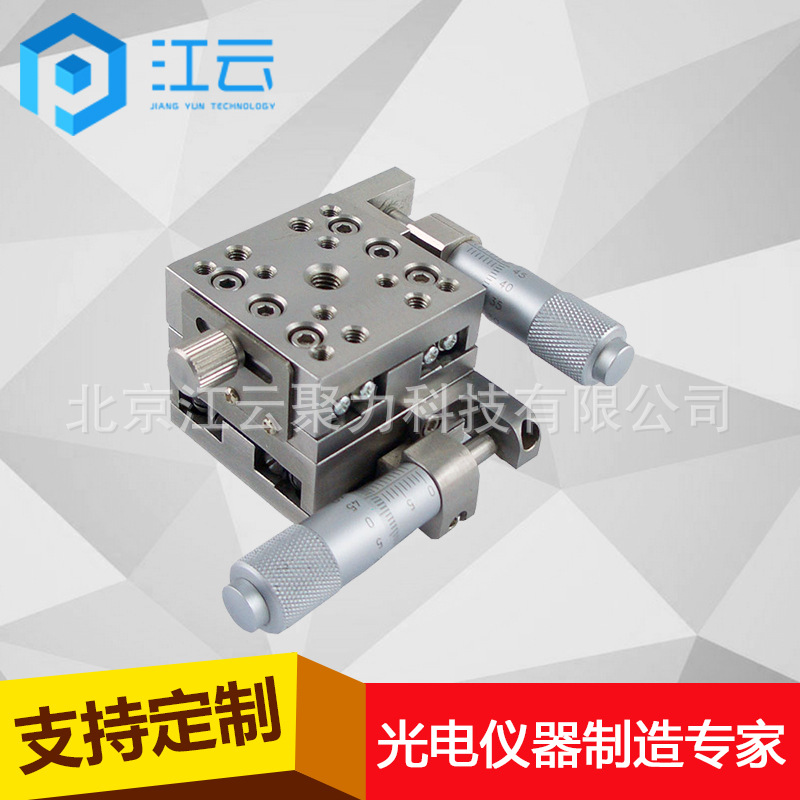 江云厂家手动多维组合台 HT202DM13H 实验室位移台科研平台