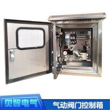 厂家直供 双层不锈钢防雨 DN80气动阀门控制箱配电箱
