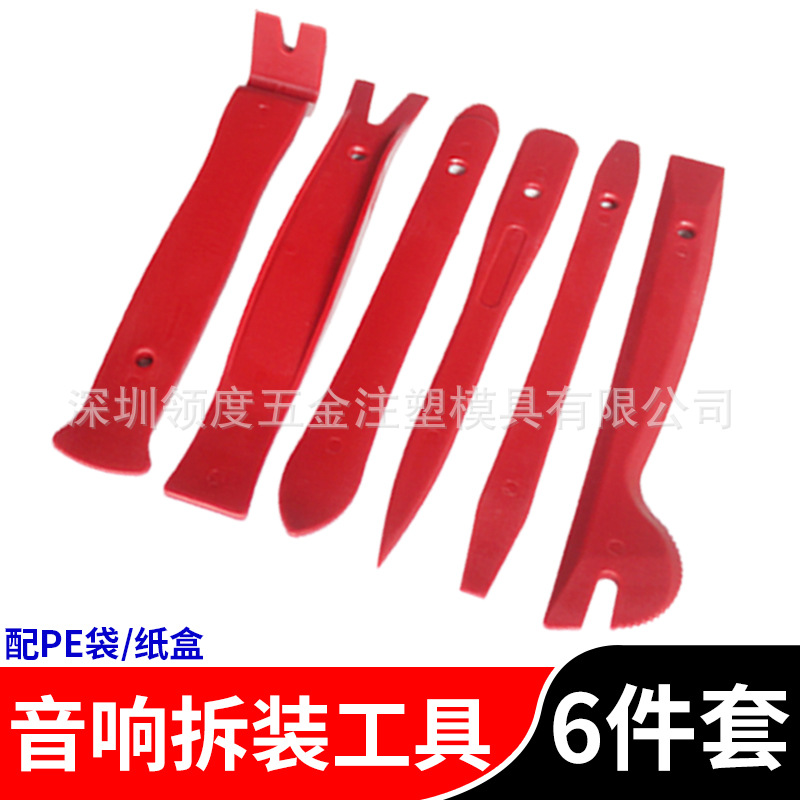 汽车音响安装工具6件套 拆装仪表门板内饰面板出风口塑料撬板
