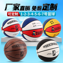 工厂品牌直销PU软皮4号5号6号儿童幼儿园篮球中小学成人7号标准球