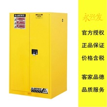 【含专票】JUSTRITE杰斯瑞特60加仑化学品安全柜防爆柜8960001