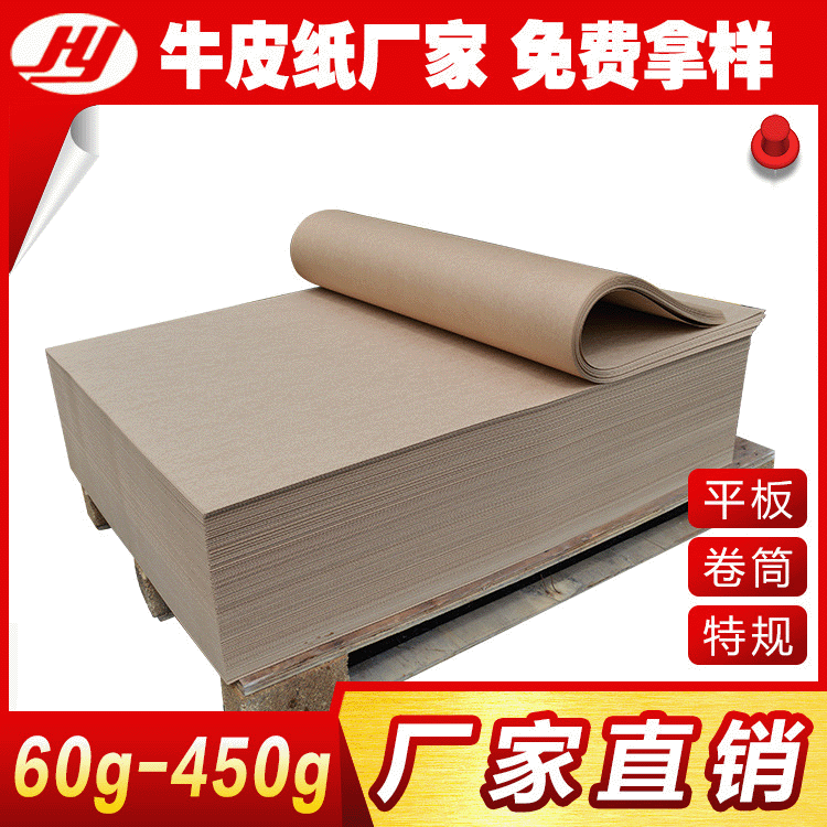 厂家直销俄罗斯牛卡牛皮纸棕色耐高温平板纸正大度牛卡挺度好