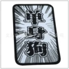 Single dog GH0030J