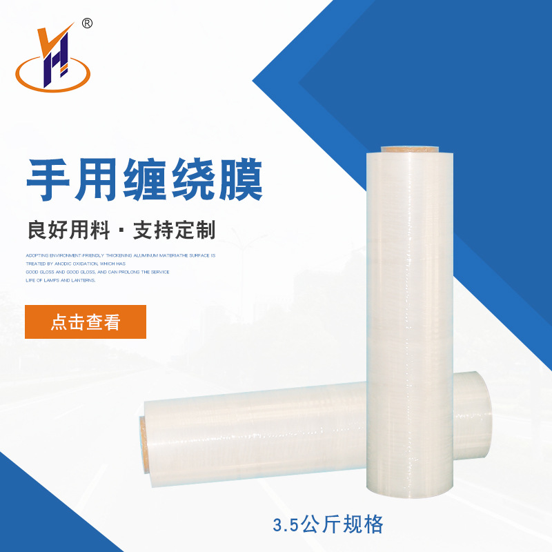 运输包装pe手用拉伸工业缠绕膜50cm透明可定 制包装防护膜包装薄