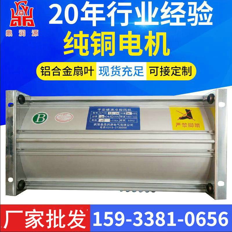 【干变风机】干式变压器冷却风机 横流风机顶吹侧吹 GFDD470-150