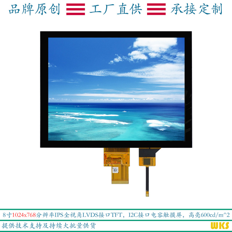 8-inch 1024x768 HD 600CD/M ^ 2 highlight LVDS interface IPS display I2C interface capacitive touch 8-inch 1024x768 HD 600CD/M ^ 2 highlight LVDS interface IPS display I2C interface capacitive touch