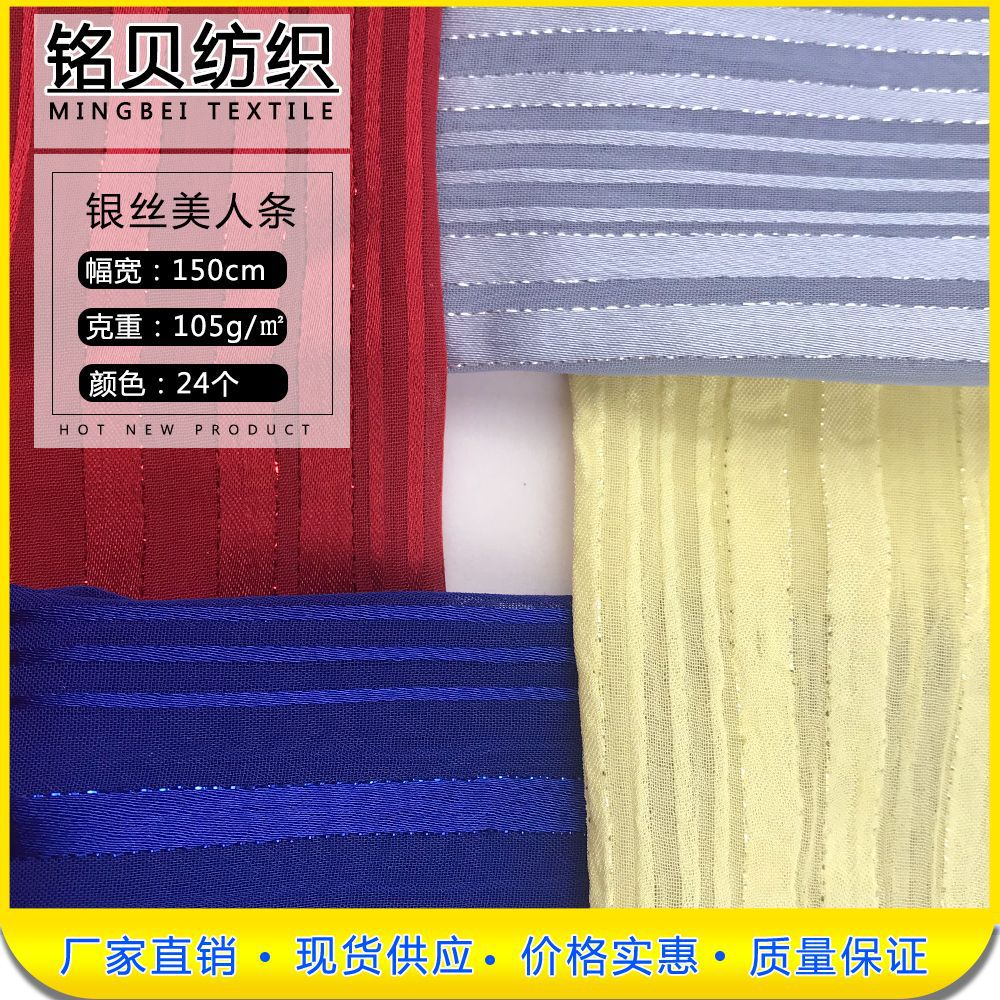 厂家现货 银丝美人条纹雪纺连衣裙衬衫面料 涤纶银丝透气时装面料
