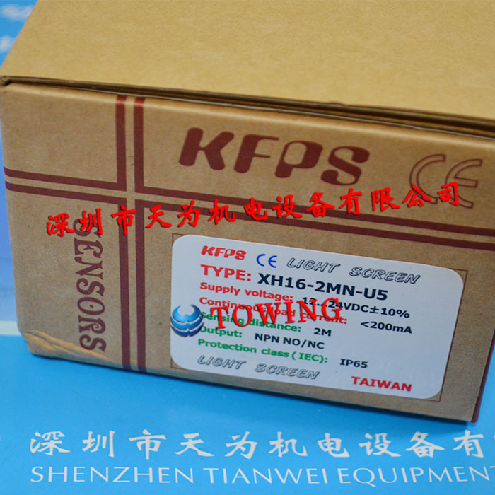 【一级代理】XH16-2MN-U5-40台湾开放KFPS安全光栅 质保一年