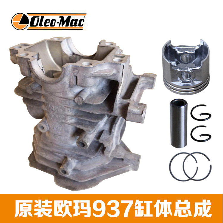 适配欧玛937油锯伐木链锯缸体气缸缸套活塞环整套总成