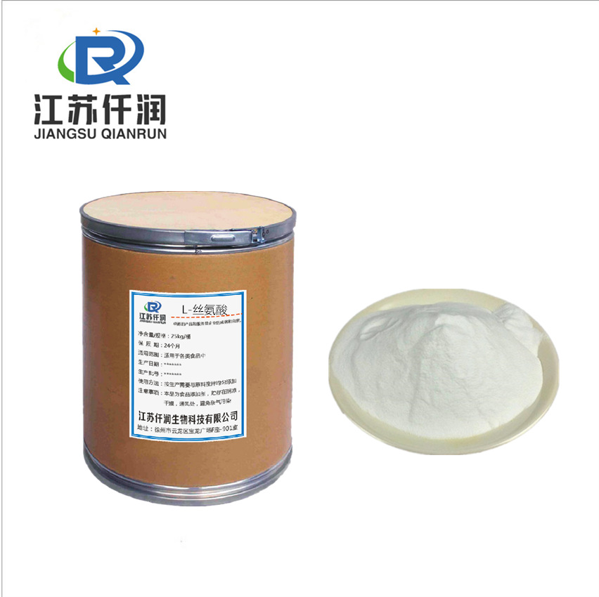 L-丝氨酸 食品级丝氨酸 氨基酸 欢迎订购
