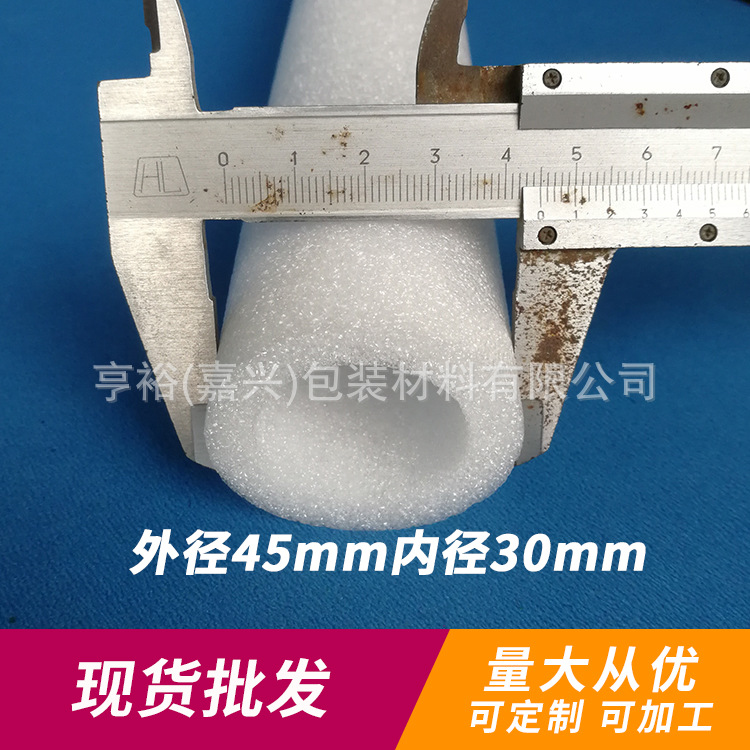 厂家 批发 珍珠棉空心管 ep 瓶口钢筋保护泡沫套管圆管现货 45*30