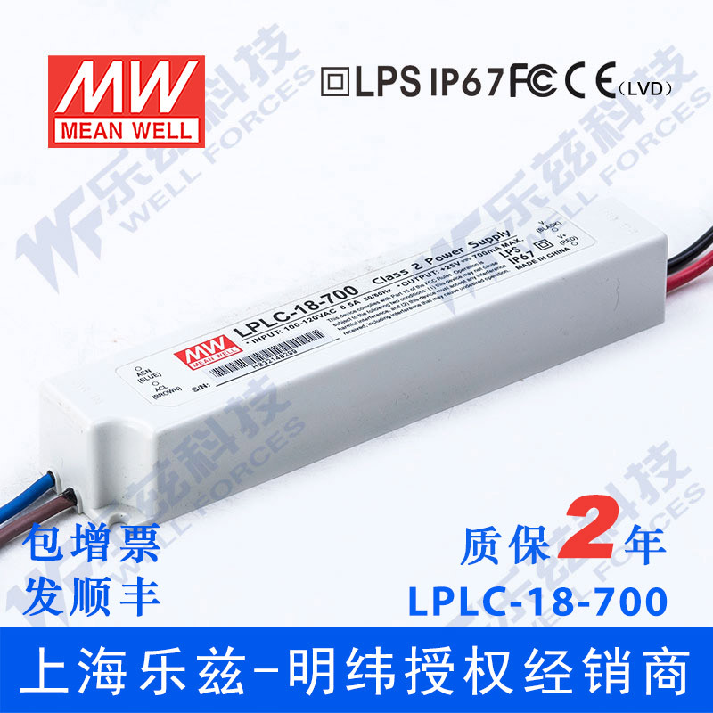 LPLC-18-700 台湾明纬18W700mA防水LED恒流电源110V输入