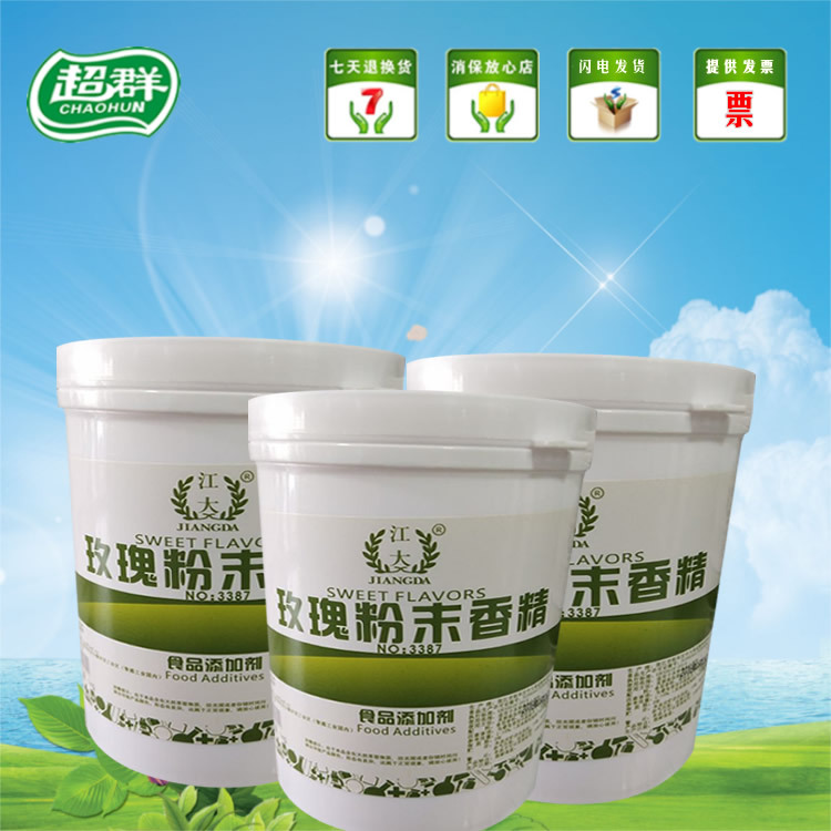 江大玫瑰粉末香精 食用香精香料 增香提味烘焙原料 耐高温水溶