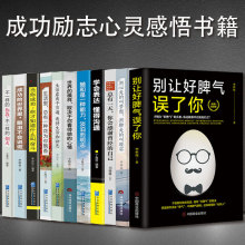 成功励志人生感悟心灵励志正能量书籍高情商修养情绪成功自我实现