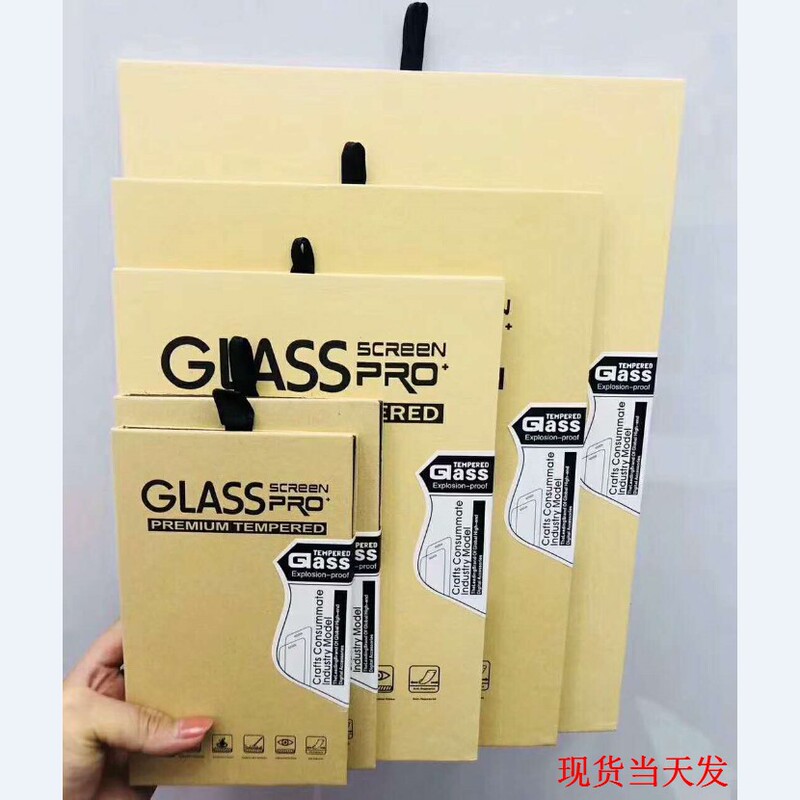 Tempered Film Packaging for ipad ipad 234air Universal Tablet PC Glass Film Kraft Paper Packaging Box Tempered Film Packaging for ipad ipad 234air Universal Tablet PC Glass Film Kraft Paper Packaging Box