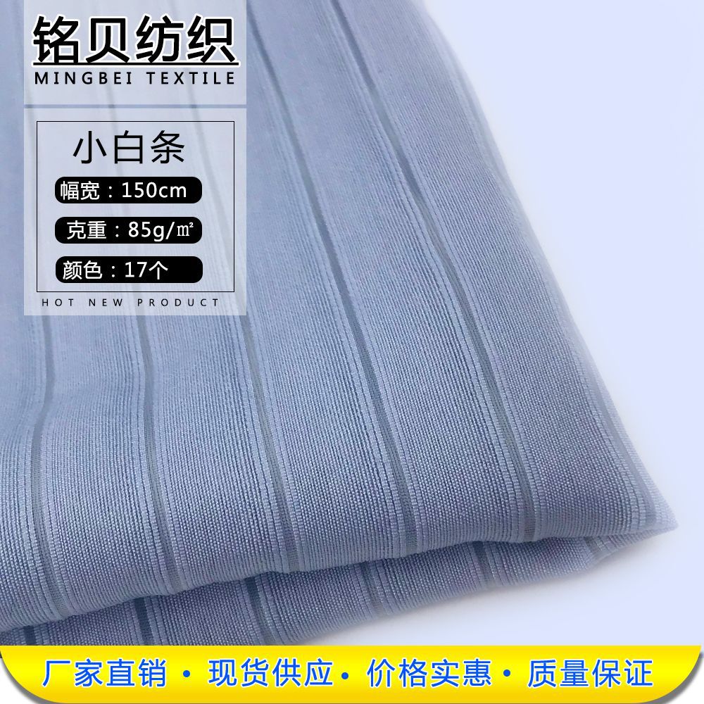 厂家直销 雪纺蕾丝透气小白条 女装童装时装衬衫连衣裙面料人棉料