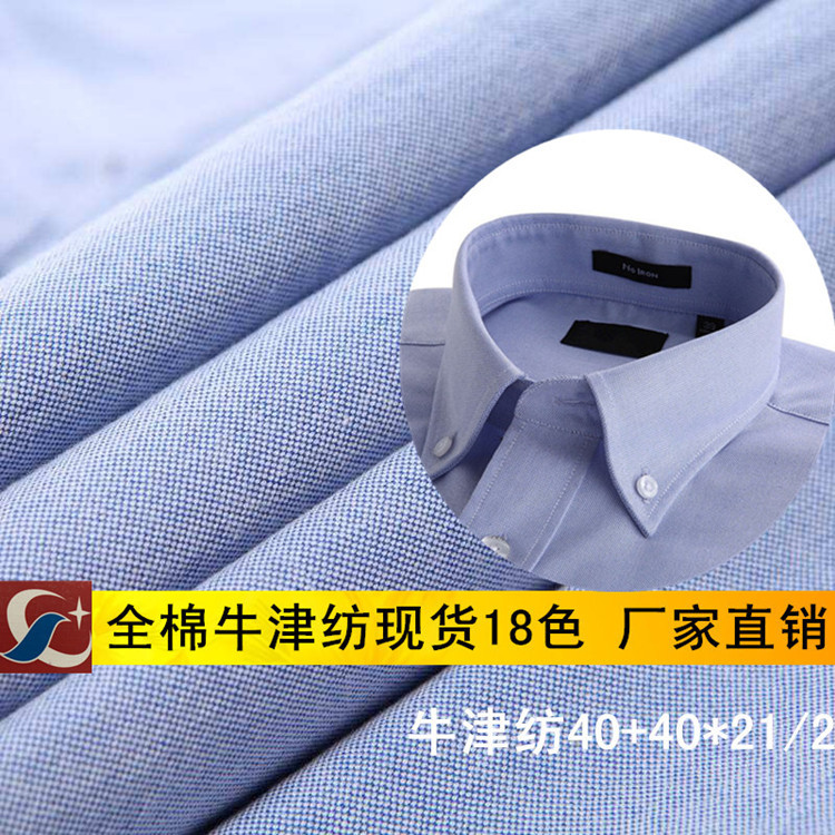 现货供应 CVC 全棉牛津纺 加厚牛津纺 童装 色织 衬衫 校服工作服
