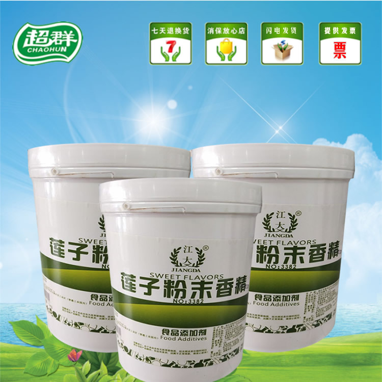 江大工莲子粉末香精 食用香精香料 增香提味烘焙原料 耐高温水溶