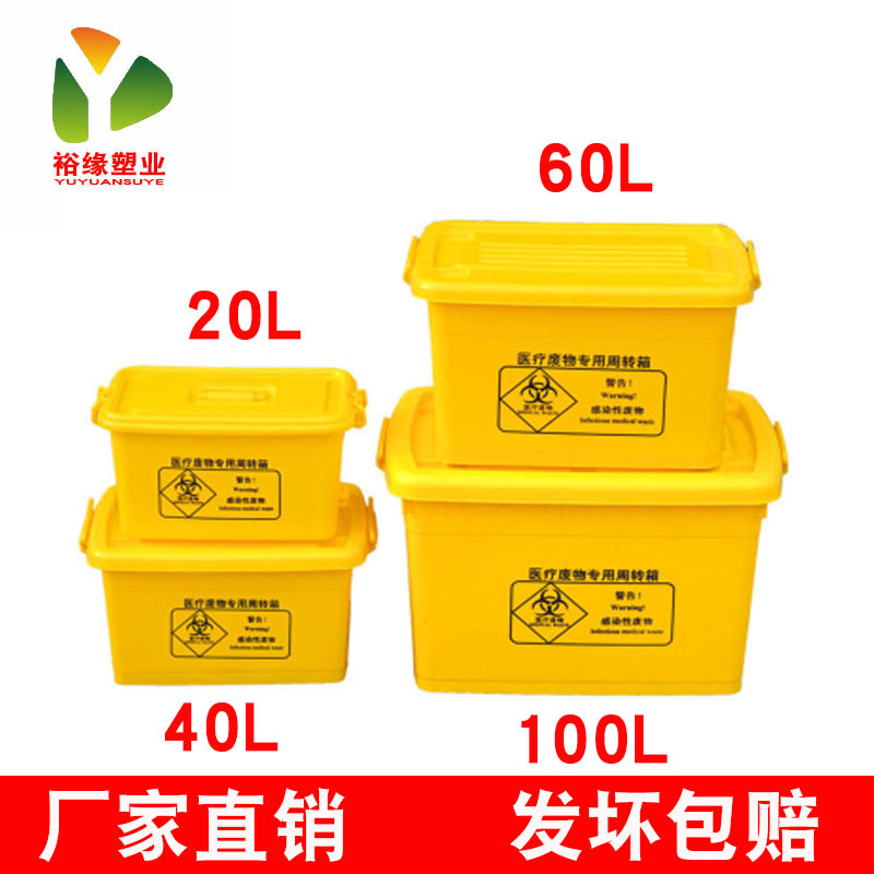 20 L medical waste transfer box thickened sealed plastic turnover box special plastic box for hospital medical waste treatment