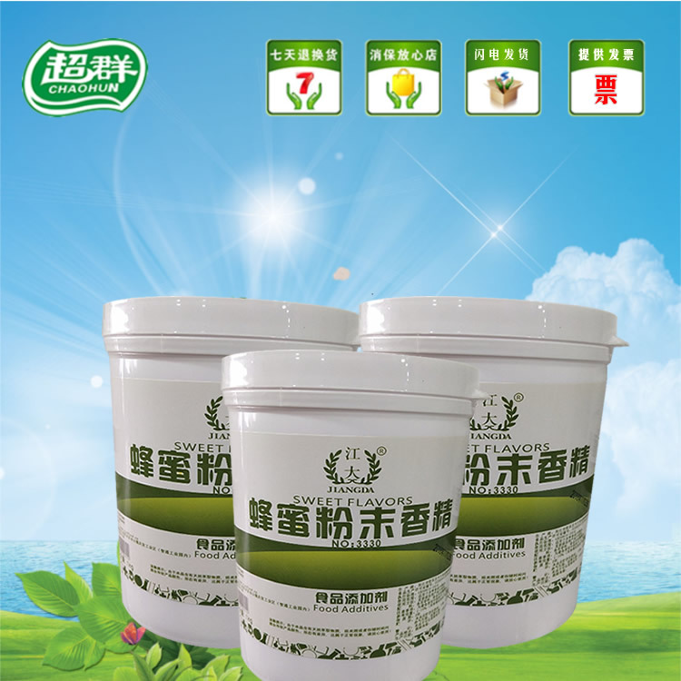 江大蜂蜜粉末香精 食用香精香料 增香提味烘焙原料 耐高温水溶