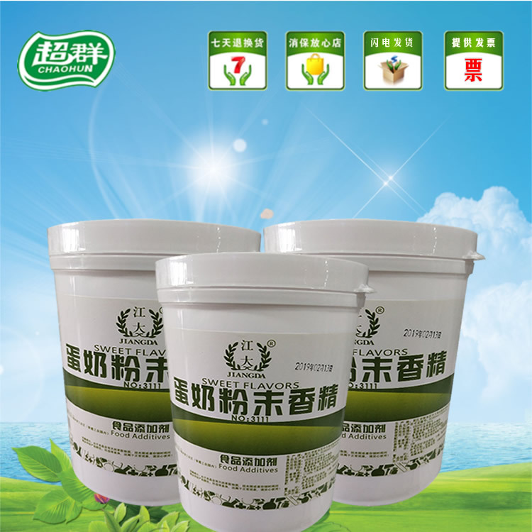江大蛋奶粉末香精 食用香精香料 增香提味烘焙原料 耐高温水溶