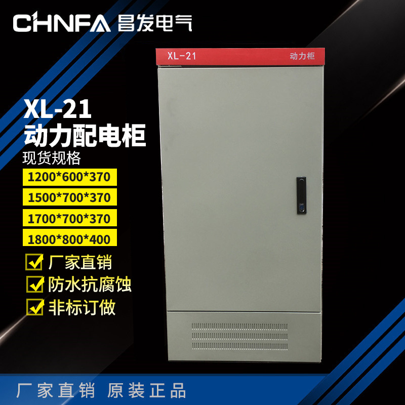 厂家供应1700*700*370动力配电柜工控柜动力柜低压节能电气柜