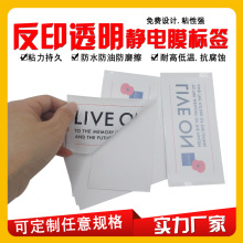 定制反面静电膜不干胶镭射标签定做 透明二维码彩色标贴纸封口贴