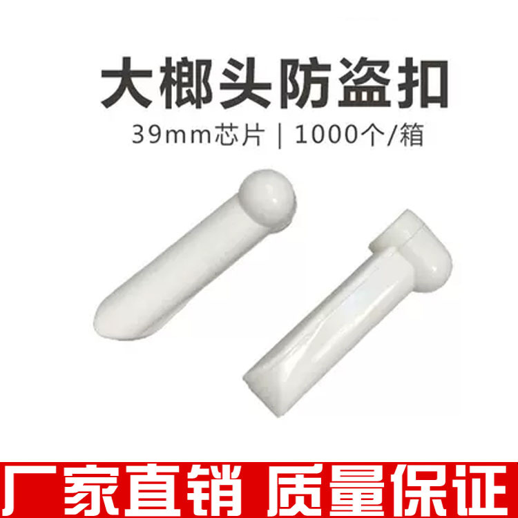 EAS声磁58K大铅笔大榔头防盗硬标签 服装卖场防盗