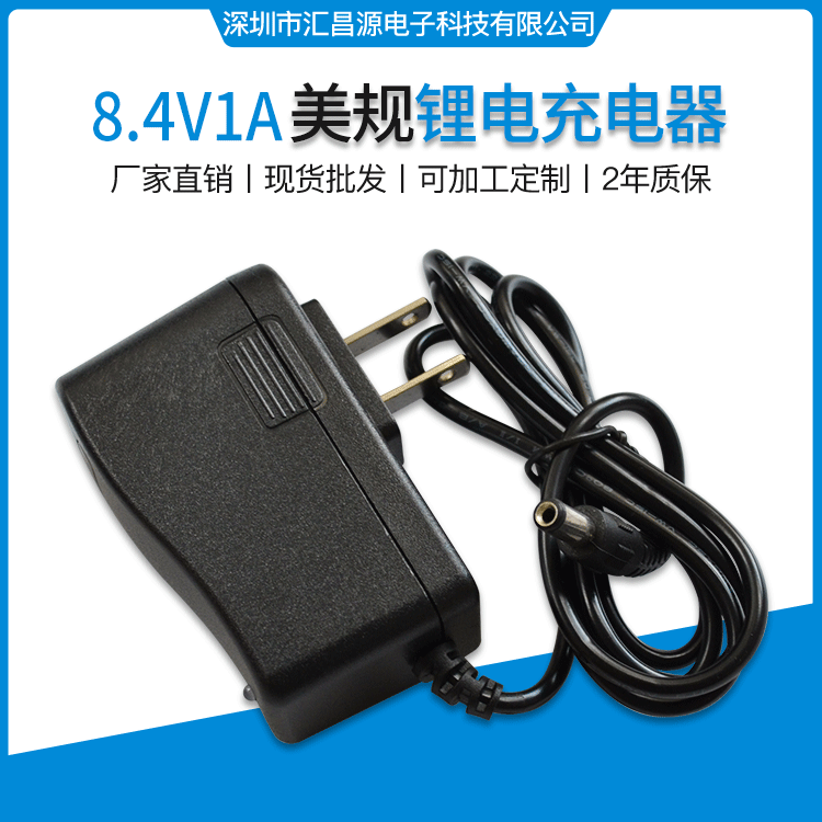 8.4V1A锂电池充电器2节串联电池组 7.2V7.4V8.4V1A充电线充满转灯