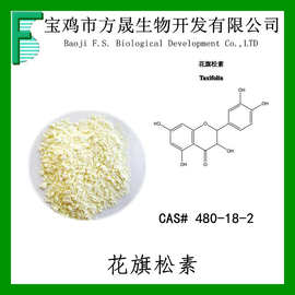 二氢槲皮素98% 花旗松素 Taxifolin 俄罗斯落叶松提取物 480-18-2