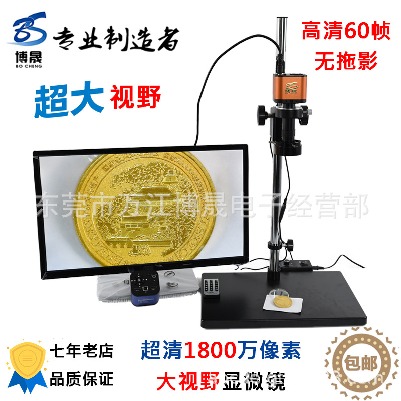 超高清1800万像素视野视场数码放大电子显微镜 工业大PCB检测维修